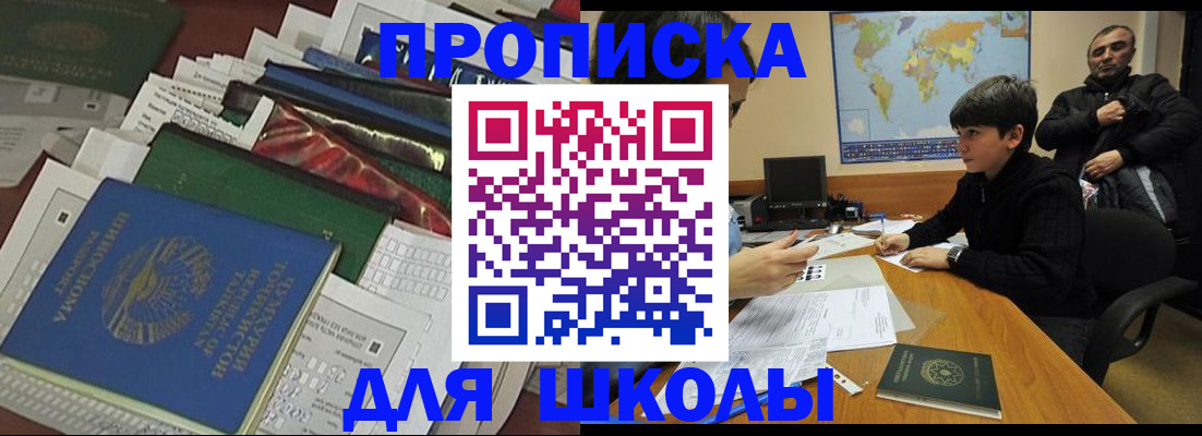 прописка 2025 в Белой Калитве